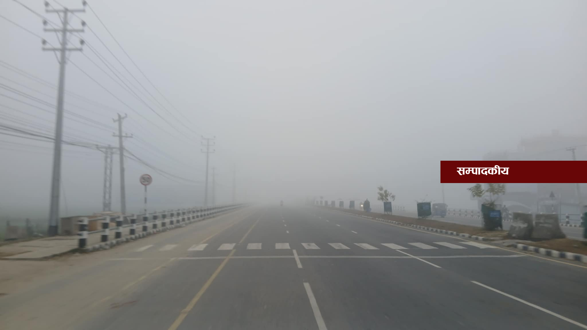 शीतलहरमा स्वास्थ्यको ख्याल राखौँ