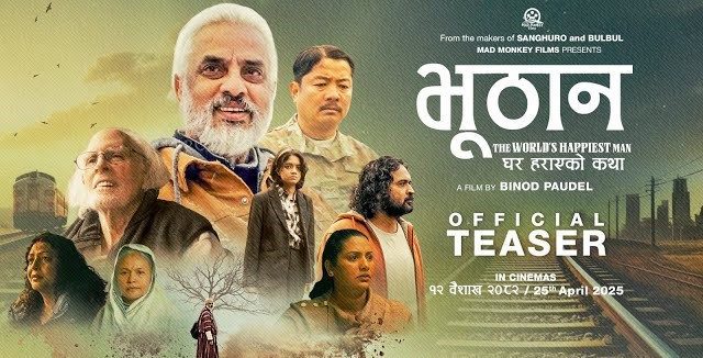 चलचित्र ‘भूठान’ को टिजर सार्वजनिक