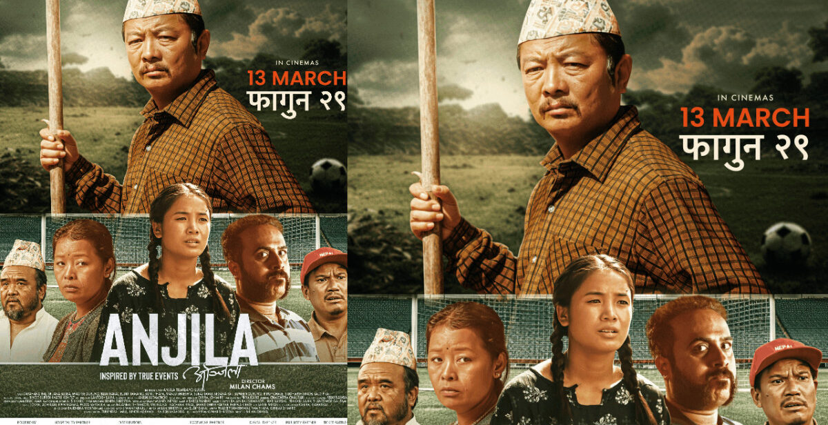 फिल्म ‘अञ्जिला’ को ट्रेलर सार्वजनिक