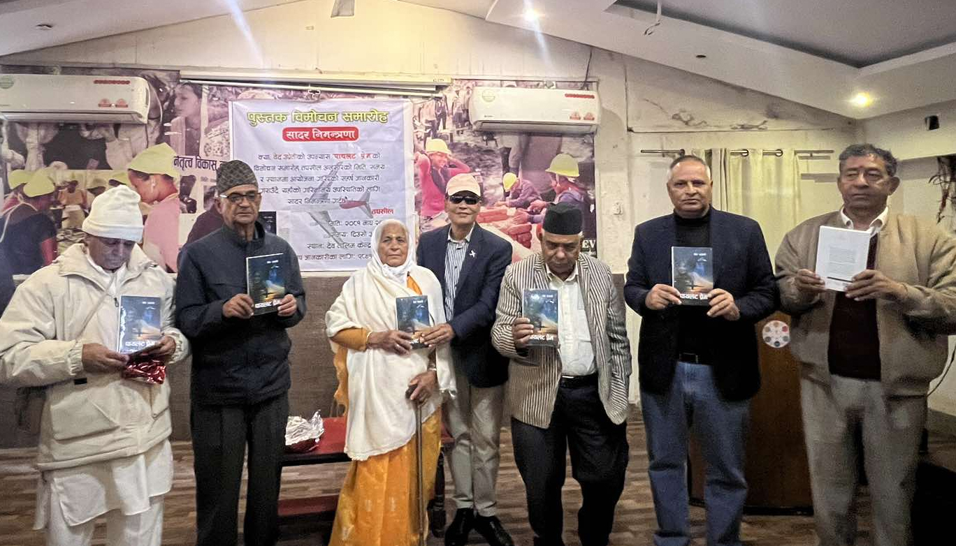 ‘पायलट प्रेम’ उपन्यास सार्वजनिक