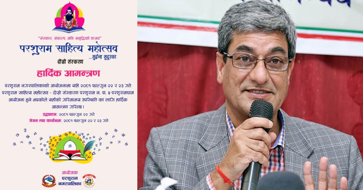 भोलिदेखि परशुराम धाममा साहित्य महोत्सव हुदै, गृहमन्त्री लेखकले उद्घाटन गर्ने