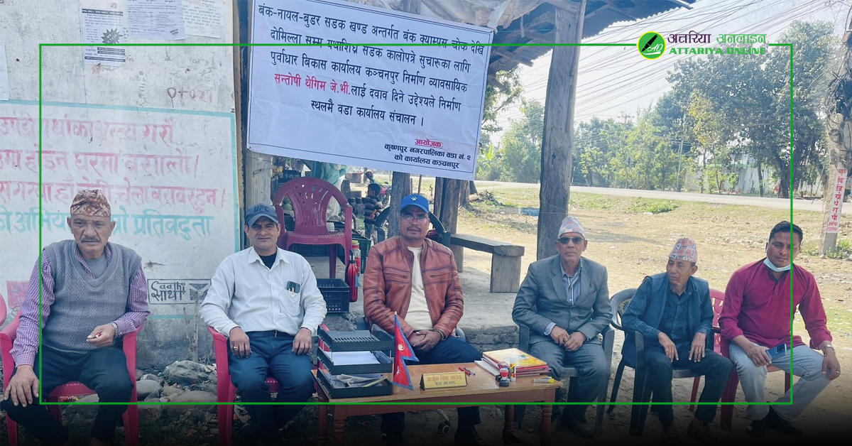 चार दिन देखि सडकबाटै वडा कार्यालय सञ्चालन