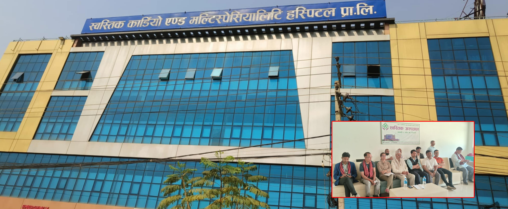 धनगढीको स्वस्तिक हस्पिटल नयाँ व्यवस्थापनका साथ सञ्चालनमा