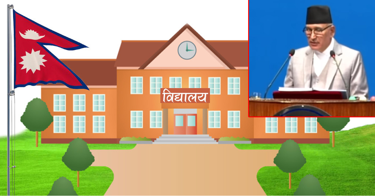 सामुदायिक विद्यालयहरुको गुणस्तर सुधारका लागि प्रोत्साहन कार्यक्रम लागु गरिने