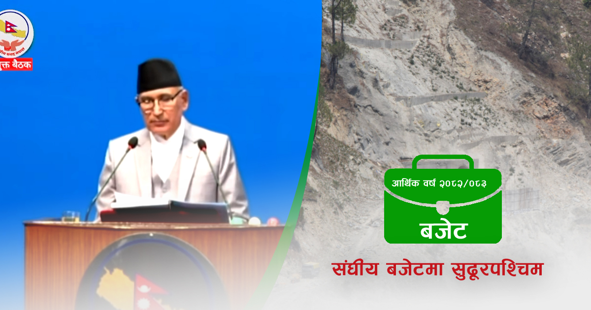 चैनपुर सेती निर्माण गरिने, कर्णाली बहुउद्देश्यीय आयोजनाको विस्तृत अध्ययन गरिने