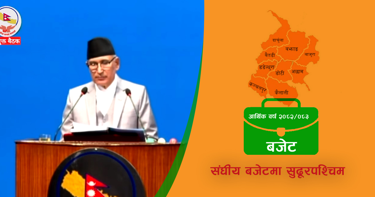 बर्सेनि दोहरिन्छन् सुदूरपश्चिमका पुरानै योजना, हुँदैनन् पुरा