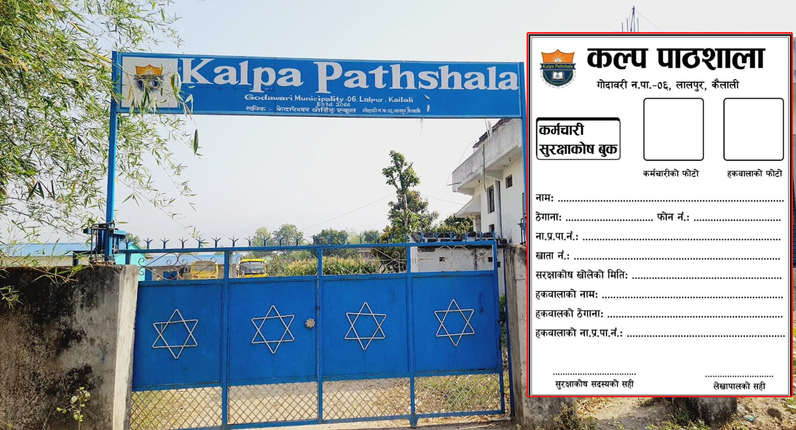 लालपुरको कल्प पाठशालाले साउनदेखी कर्मचारी सुरक्षा कोष लागु गर्दै