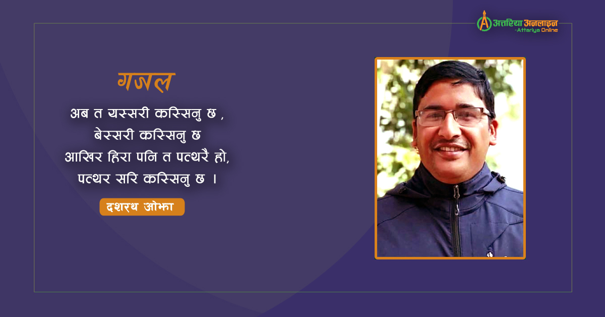 गजल