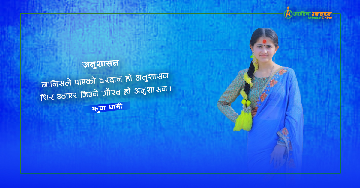 अनुशासन