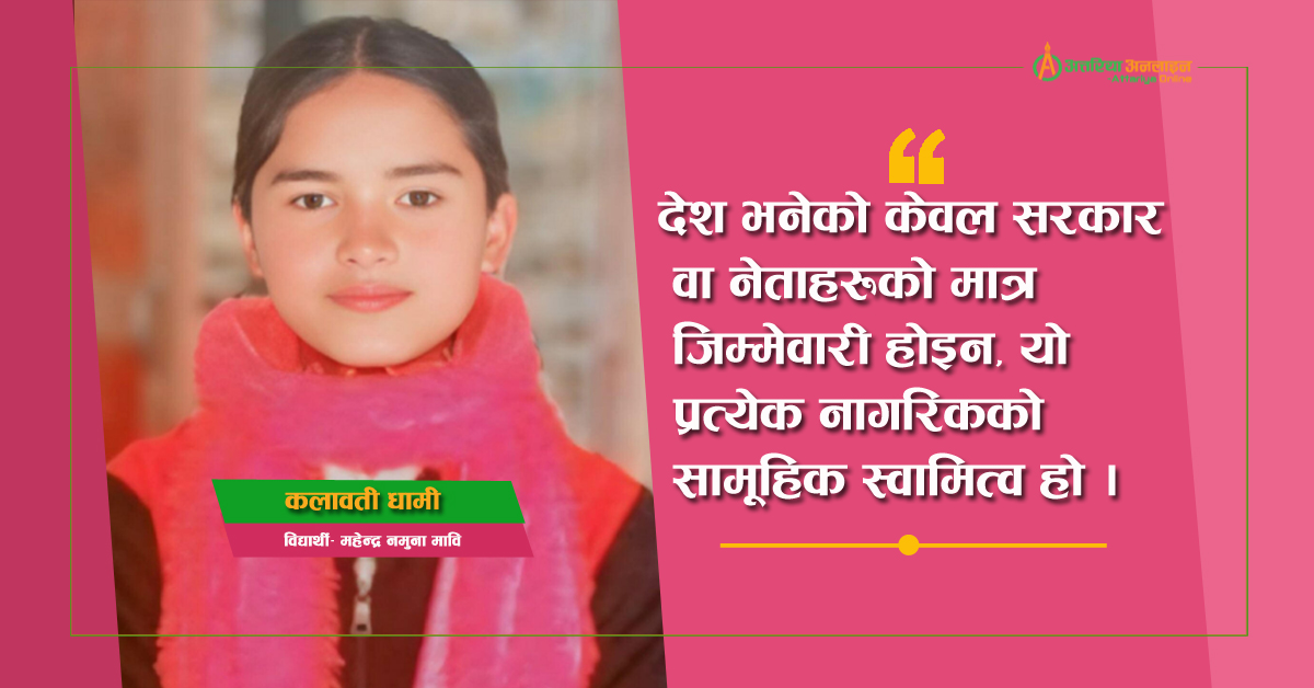 देशप्रति मेरो कर्तव्य