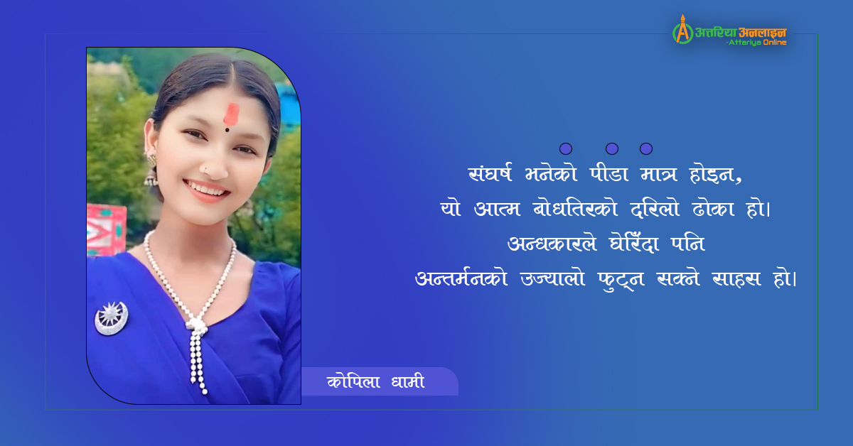 सङ्घर्षको कठिन यात्रा