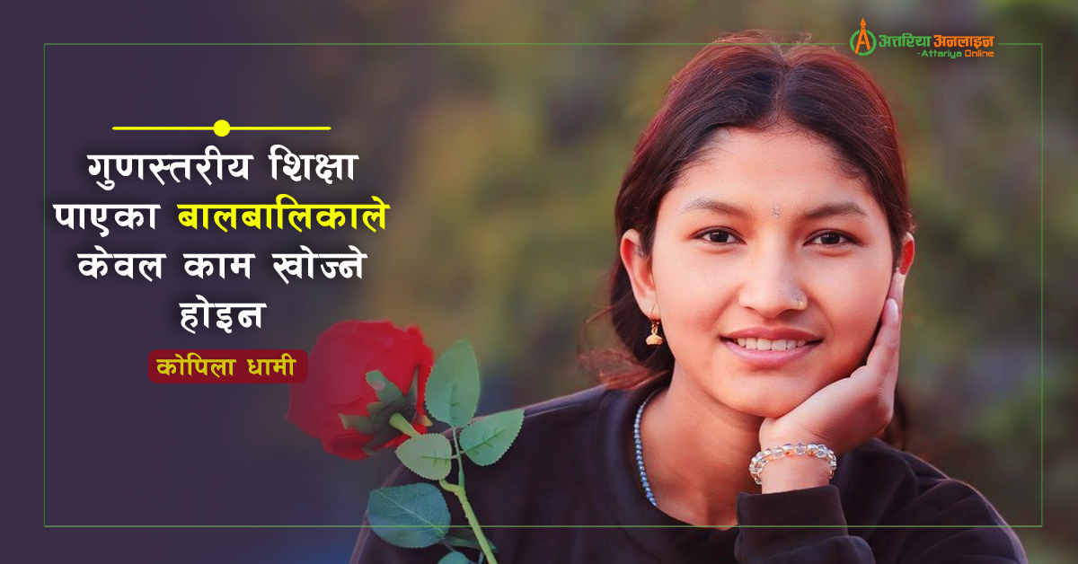 आजका बालबालिका, भोलि देशका कर्णधार