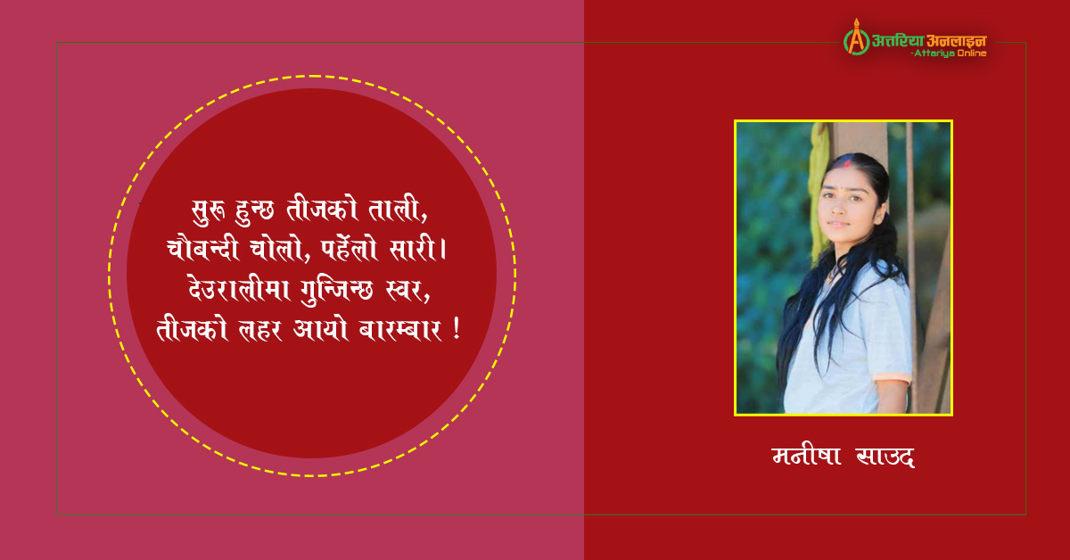हरितालिका तीज