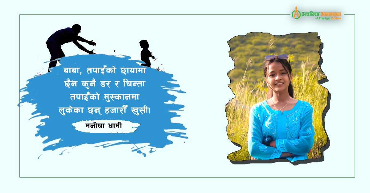 बाबाको छायामा