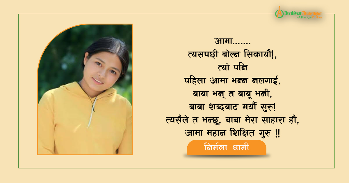 आमा