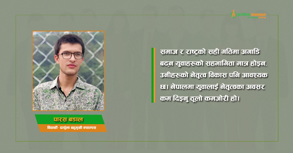 युवाशक्ति र राष्ट्र निर्माणको दिशानिर्देश