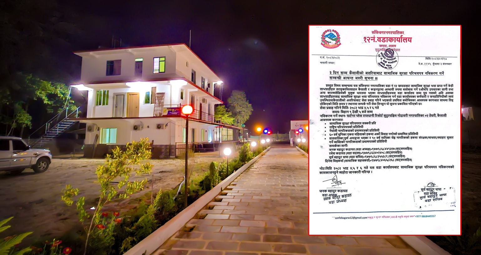 साँफेबगर नगरपालिका– १२ ले अत्तरियामा शिविर सञ्चालन गर्ने