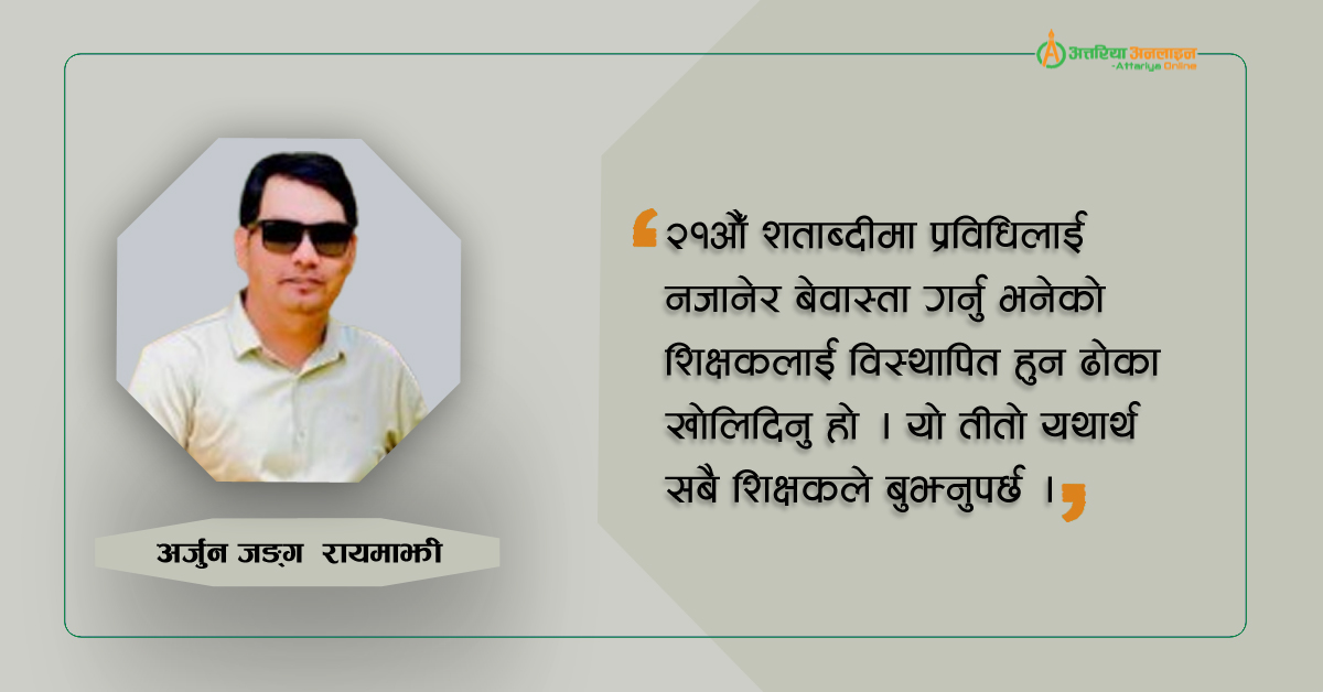 शिक्षकको कृत्रिम बुद्धिमत्ता सँगको लडाई