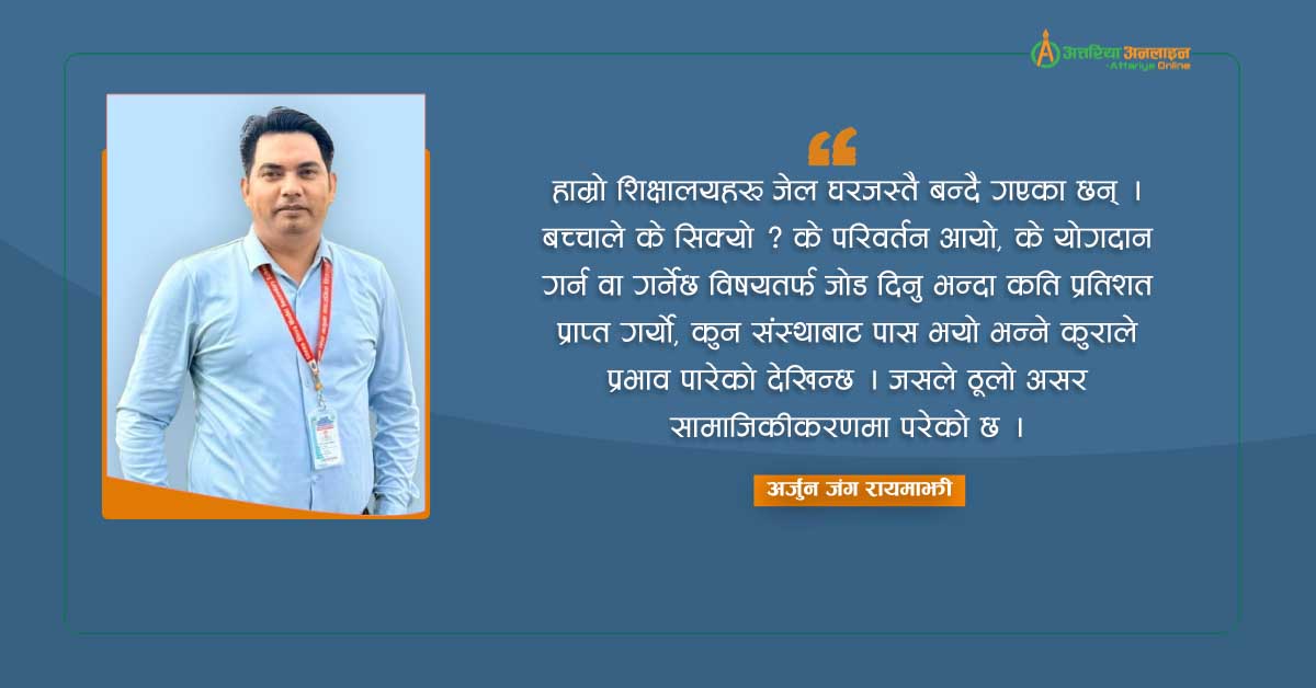 शिक्षामा नैतिकताको खडेरी
