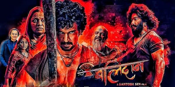 ‘बलिदान’को ट्रेलर सार्वजनिक, समीर भट्टको दमदार एक्सन