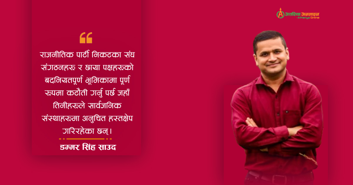 सुशासन, योग्यता र राष्ट्रिय पुनर्निर्माण: भ्रष्टाचार र भागबण्डाको युगलाई अन्त्य गर्ने बाटो