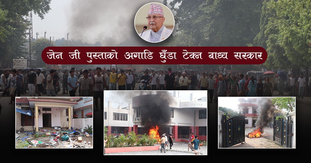 गोदावरीमा १० वटा कार्यालय र नेताका घरमा आगलागी र तोडफोड
