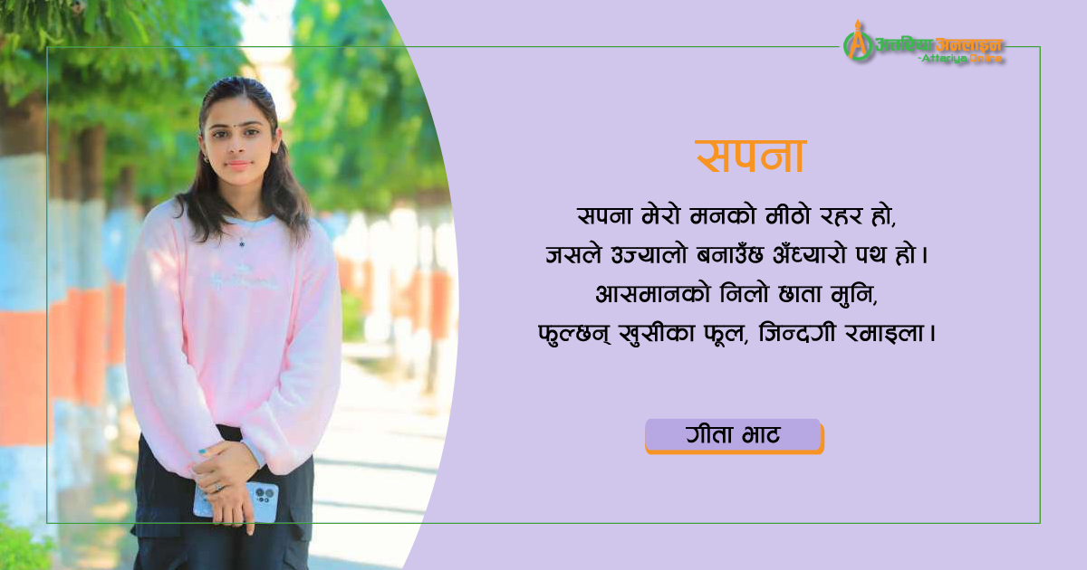 सपना 