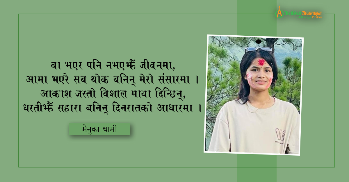 आमा नै सब थोक