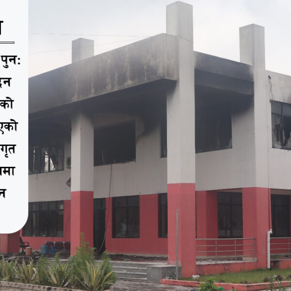पुनः निर्माणमा जुटौँ