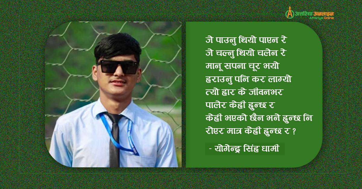 रोएर मात्र केही हुन्छ र ?