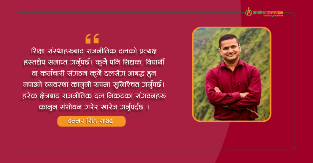 शिक्षा क्षेत्रको शुद्धीकरण: सुशासन र समृद्धिको पहिलो…