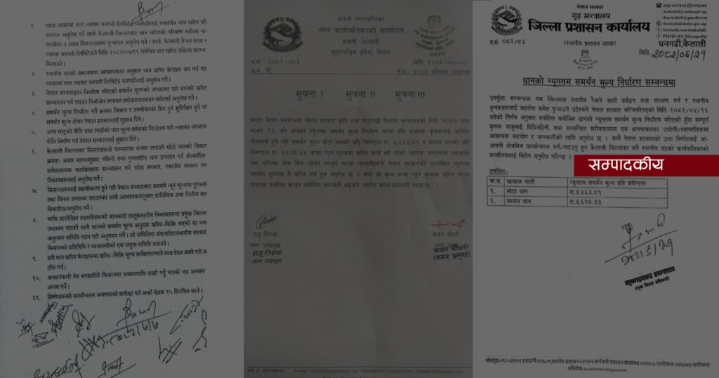 निर्देशन र सूचनाको खेलमा किसान पीडित