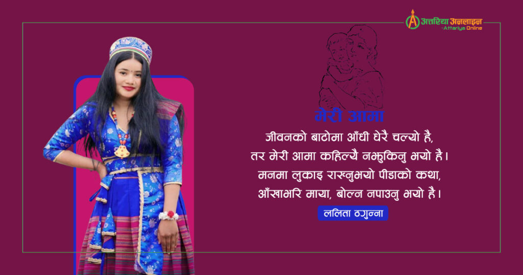 गजल : मेरी आमा
