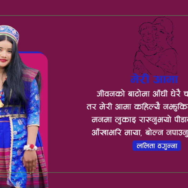 गजल : मेरी आमा