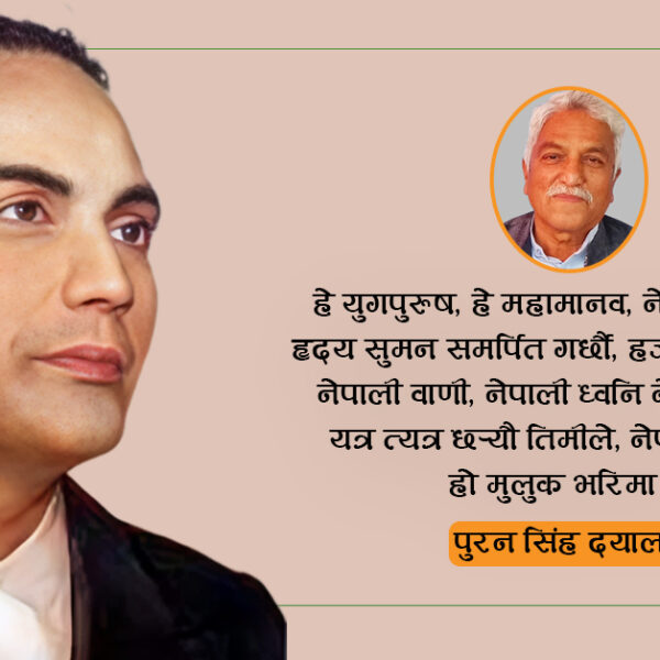 महामानव लक्ष्मी प्रसाद देवकोटा