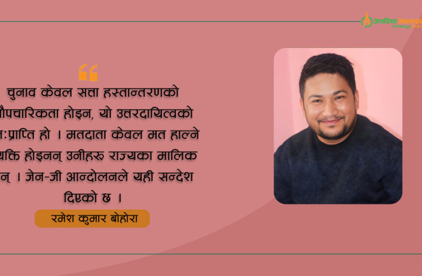 जेन–जी आन्दोलन र राजनीतिक मोड