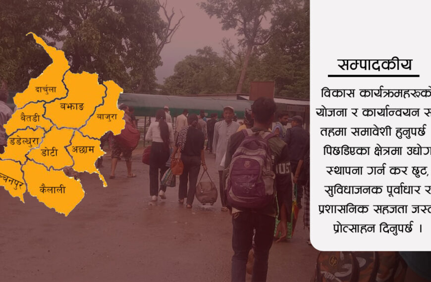 सुदूरपश्चिममै रोजगारी सिर्जना गर