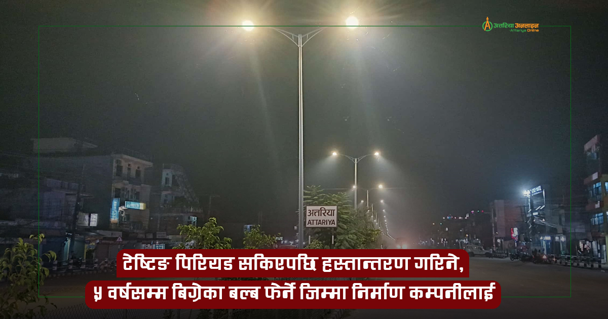 ६ लेन सडकको गोदावरी क्षेत्रका सडक बत्ती सञ्चालन