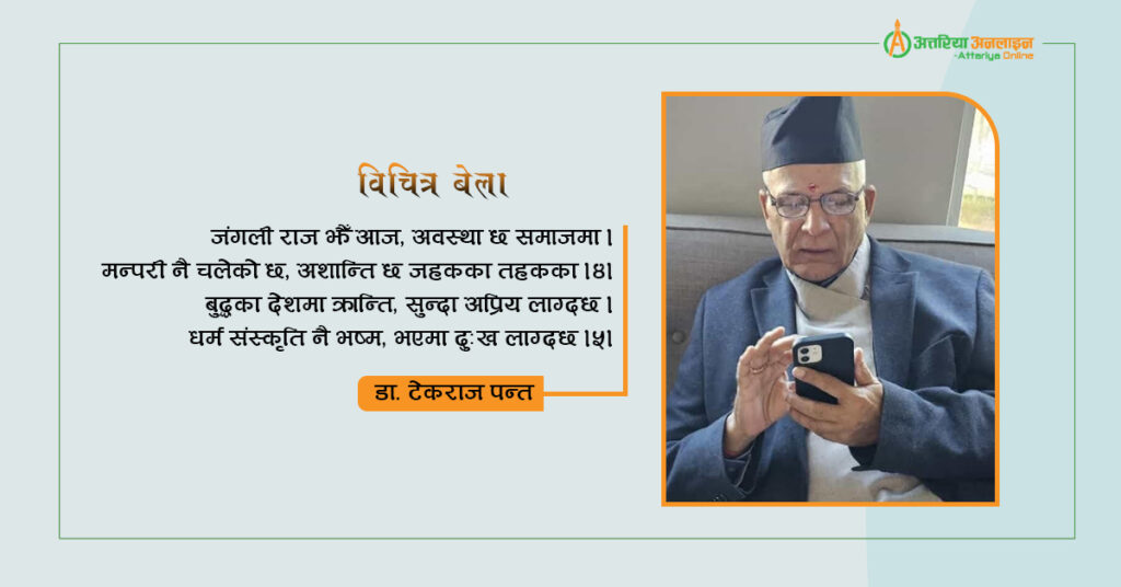 विचित्र बेला