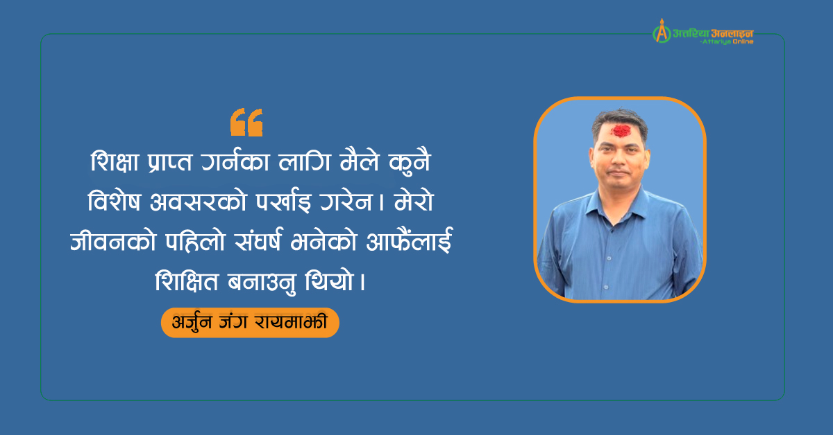 गाउँ देखि विश्वविधालय सम्मको यात्रा