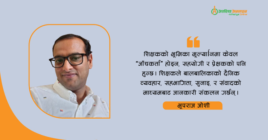 बालमैत्री मूल्याङ्कनका दृष्टिकोणहरू