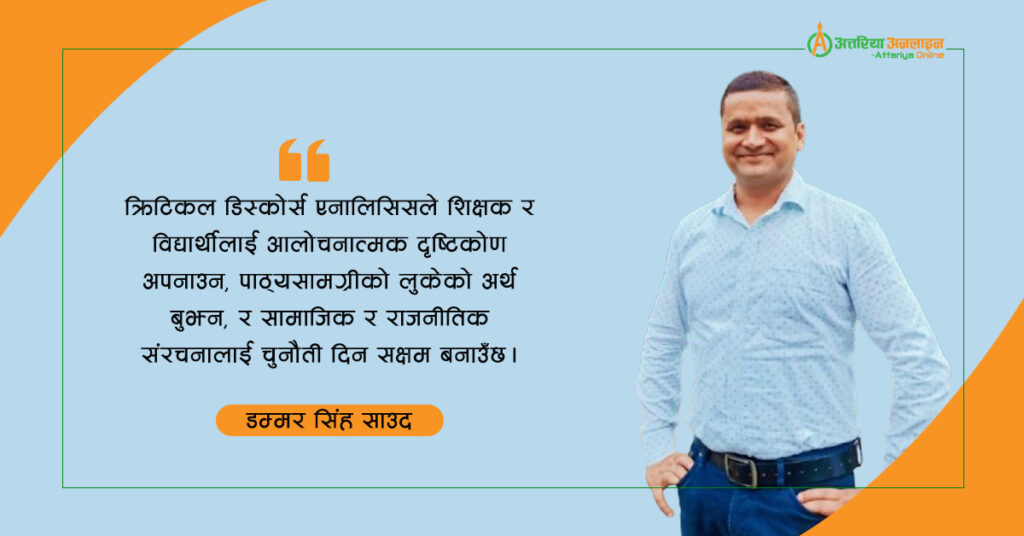 क्रिटिकल डिस्कोर्स एनालिसिस : सांस्कृतिक, सामाजिक र…