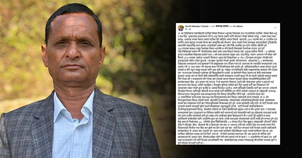 एमाले पञ्चेश्वरका अध्यक्षले त्यागे एमाले