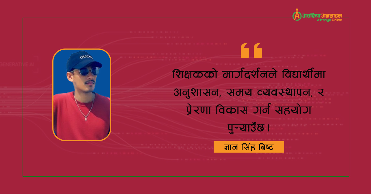 AI ले शिक्षकको जस्तो अनुभव र सूक्ष्मता दिन कहिल्यै सक्दैन