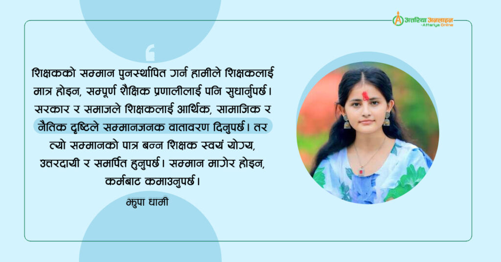 असल शिक्षक : आत्माको ज्योति बनेर समाज…