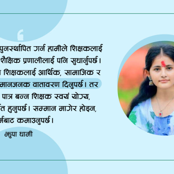 असल शिक्षक : आत्माको ज्योति बनेर समाज उज्यालो पार्ने गुरु