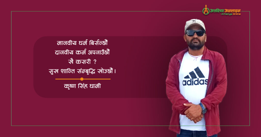 खै कसरी खोज्छौँ?