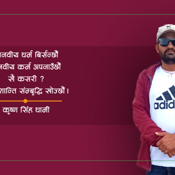 खै कसरी खोज्छौँ?