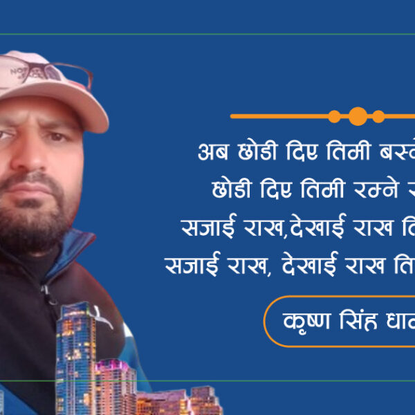 छोडी दिए सहर