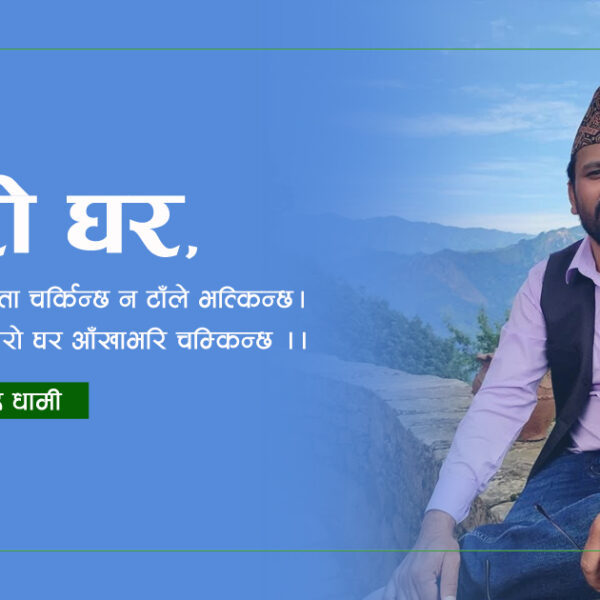 अवस्था र व्यवस्था